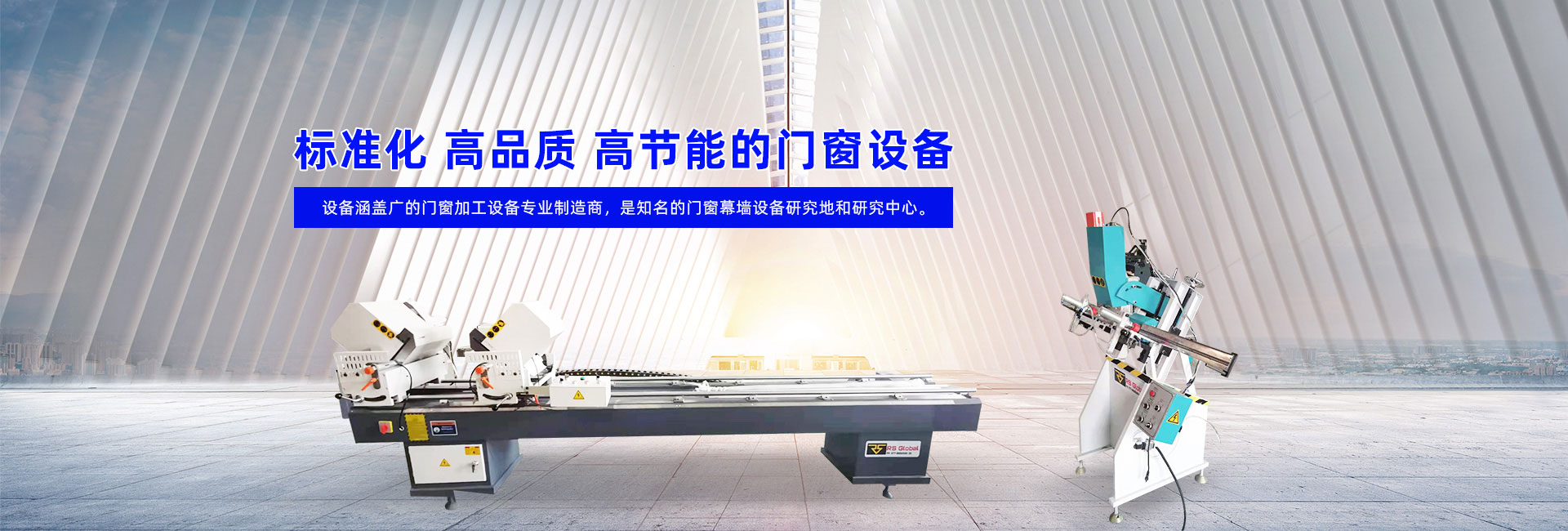 門窗設備廠家